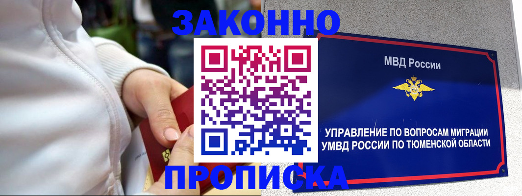 купить прописку в Полысаево